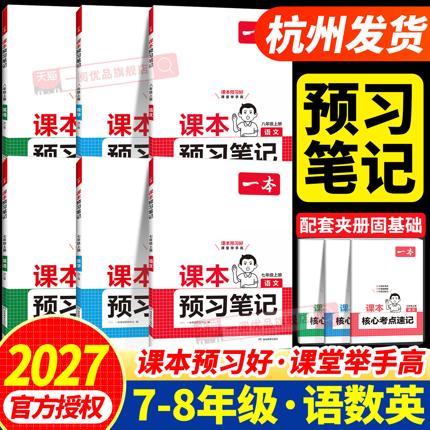 2026秋一本初中课本预习笔记图片