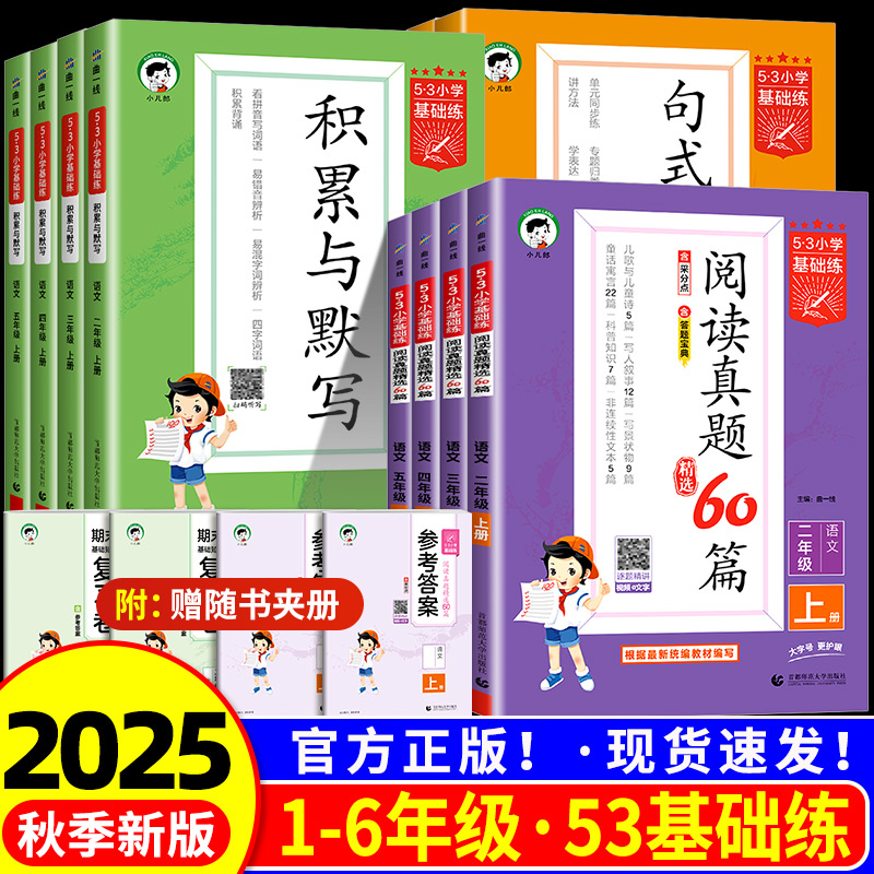 53小学基础练1至6年级全套任选
