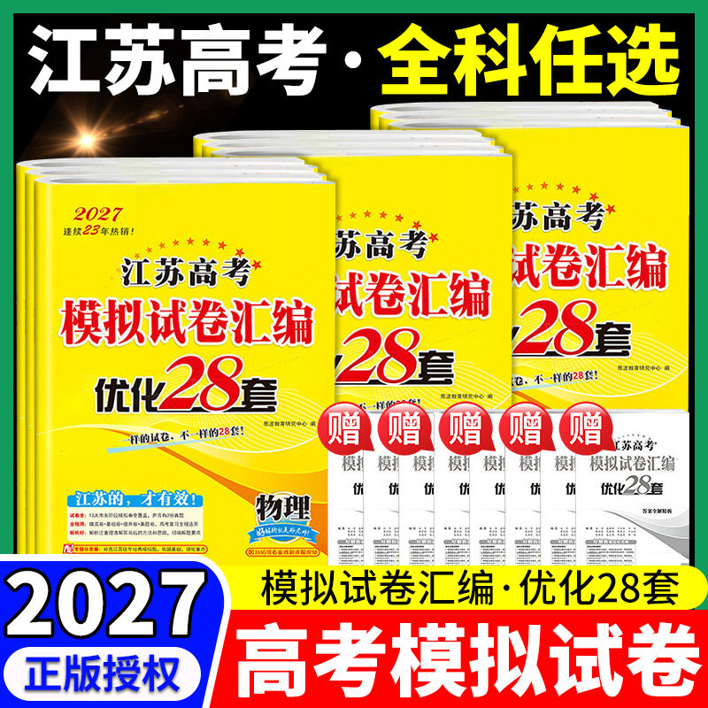 恩波2027版江苏高考模拟试卷