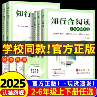 知行合阅读1-6年级任选