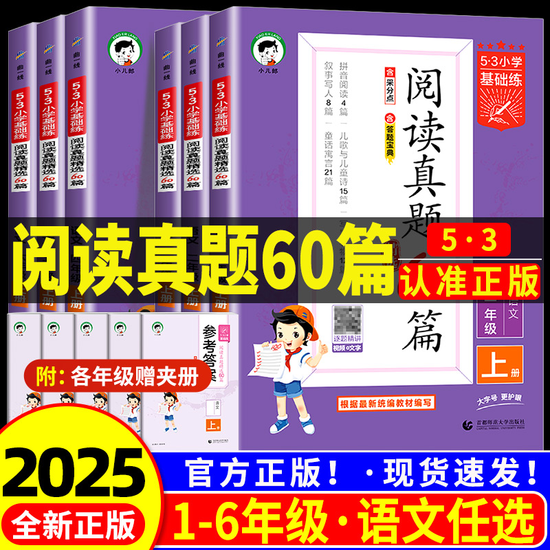 53基础练语文阅读真题精选60篇