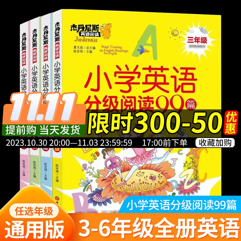 小学英语分级阅读99篇 全新英语阅读带音频译文 三四五六年级英语阅读理解课外强化训练老师推荐正版书籍每日一练小学英语拓展阅读怎么看?