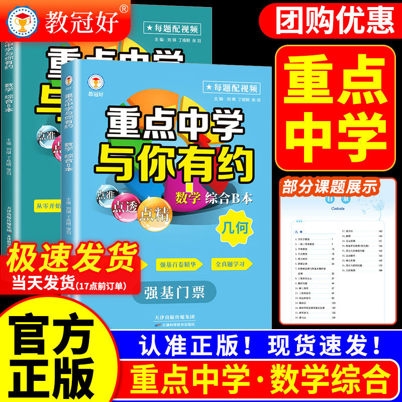 教冠好重点中学与你有约数学综合B本代数函数+几何强基门票版本初中培优教辅尖子生走进重高初一初二初三九年级重难点知