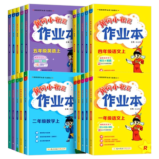 2026版 黄冈小状元作业本一二年级四五六三年级上册下册语文数学英语科学教科全套书人教版北师大小学教材课堂同步训练专项练习册