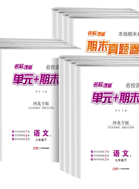 河北期末真题卷精编七八年级