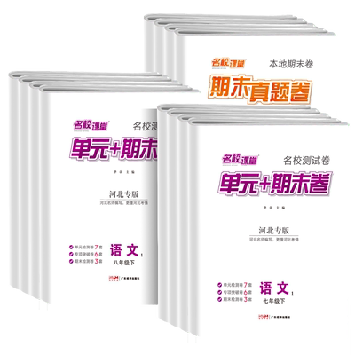 河北期末真题卷精编七八年级