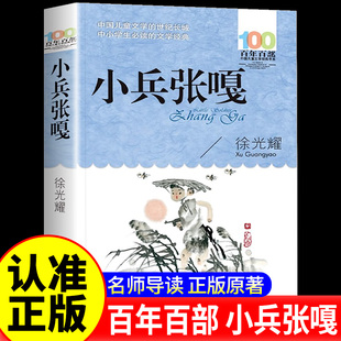 正版 小兵张嘎原著五年级下册阅读课外书必读徐光耀红色经典爱国儿童文学 四六年级上下册小学生课外阅读书籍长江少年儿童出版社