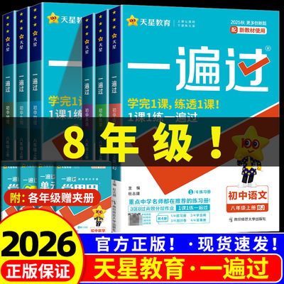 一遍初中八年级上册下册全套任选