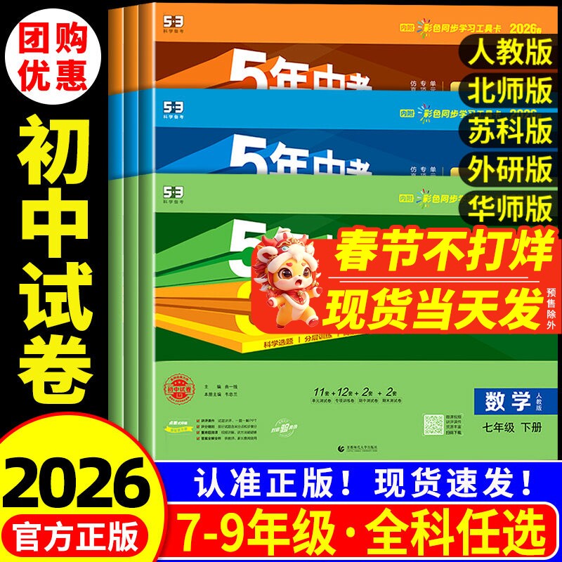 2025秋五年中考三年模拟七年级上册测试卷全套八九上下册语文数学英语物理生物政治历史地理人教版北师大53初中单元期末练习冲刺卷