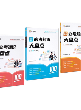 作业帮小学必考复习资料人教版