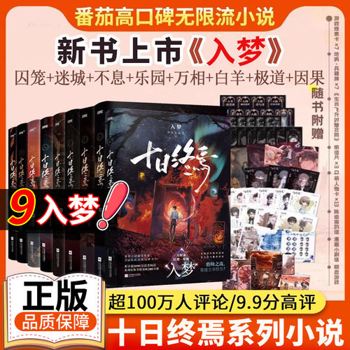 十日终焉9册任选悬疑推理