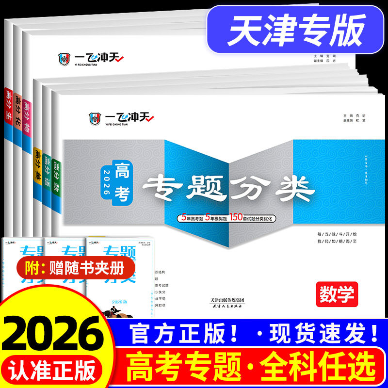 ���ڲ������߿�ר����ࡾ������ ��� 2026һ�ɳ������߿�ר�����ר�����ר����ѧ����Ӣ��������ѧ����������ʷ����150������߿�ר����и����ܸ�ϰ���ϸ߿���� 87.4Ԫ��2��(��43.7Ԫ/��)