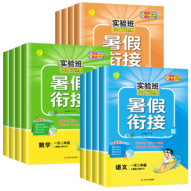 实验班寒假衔接一二三四五六上册下册小学语文数学英语全套人教版苏教北师大译林2025提优训练寒假作业本预复习练习册专项一本通