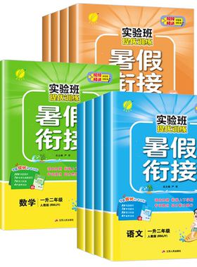 实验班暑假作业预复习全套