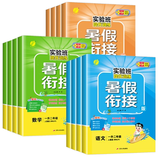 实验班寒假衔接一年级二三四五六上册下册小学语文数学英语全套人教版苏教北师大译林 提优训练寒假作业本预复习练习册专项一本通