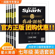 星火英语巅峰训练七年级英语组合训练上册下册 初中7年级初一阅读理解与完形填空听力训练专项组合训练人教同步练习辅导资料书