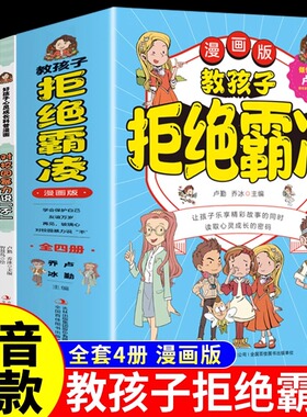 教孩子拒绝霸凌漫画版 反对校园暴力对校园霸凌说 不 再见玻璃心保护自己勇敢面对校园暴力 读取心灵成长密码青少年自我读本书