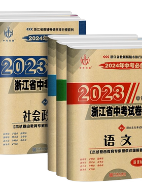 浙江省中考试卷汇编科目任选