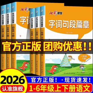 2026新版 小学语文教材同步练习册课本讲解课文详解解读课堂笔记知识点 字词句段篇章三年级四五六年级一二年级下册上册部编人教版