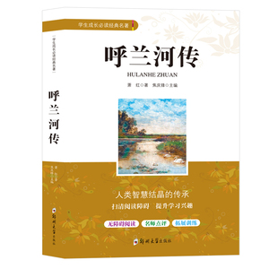 呼兰河传 2024高中必刷题数学物理化学生物必修一人教版数学必修12RJ必修二三狂k重点高一下册语文英语政治历史地理教辅资料高二选