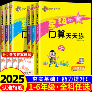 小学应用题思维训练速算计算题卡同步专项练习册北师大 星级口算天天练一年级二年级三年级四年级五年级六年级下册上册数学人教版