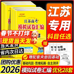 江苏专用 2026版恩波江苏38套高考英语语文数学28套化学物理生物政治历史地理模拟试卷恩波28套高中文科理科基础题高三总复习真题