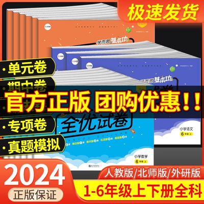 学而思基本功全优试卷1-6任选