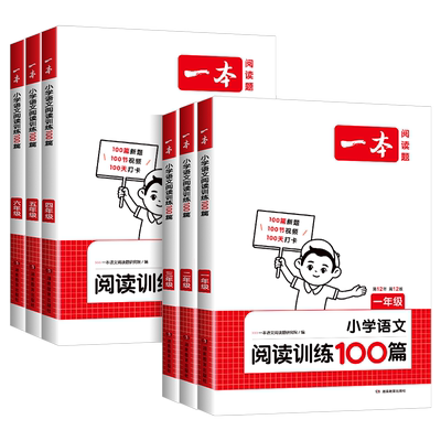 2026一本小学语文阅读训练100篇