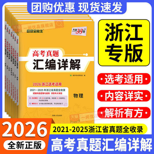 浙江省选考真题汇编详解任选