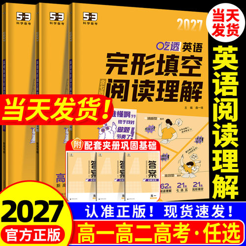 53英语完形填空与阅读理解