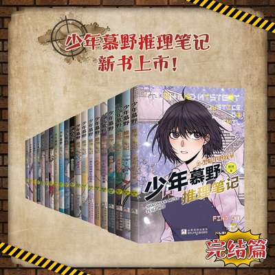 少年牧野推理笔记徐然181920