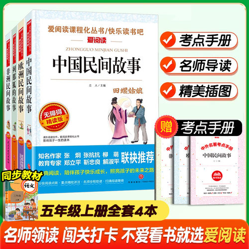 【快乐读书吧】五年级下册必读书