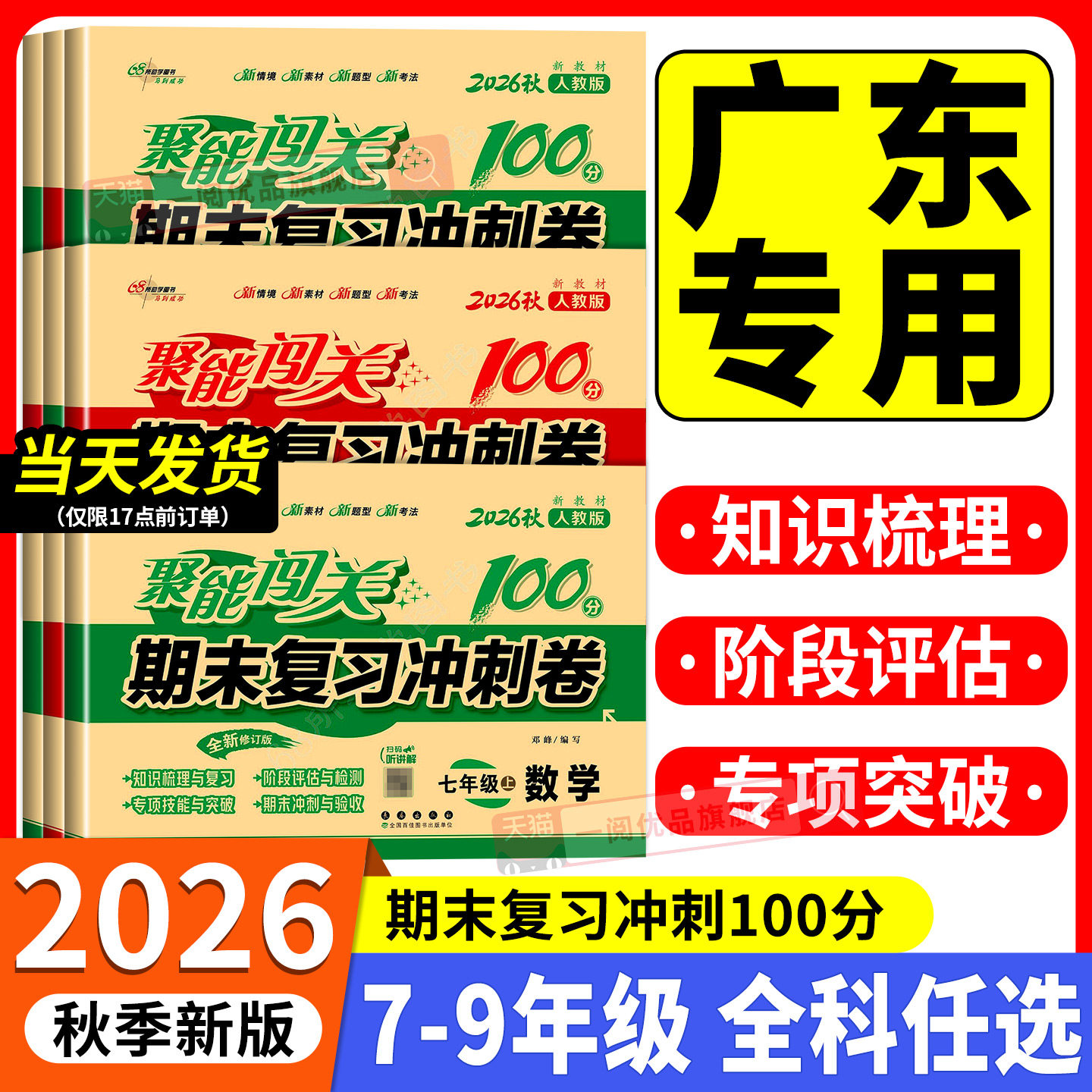 聚能闯关期末复习冲刺卷100分图片