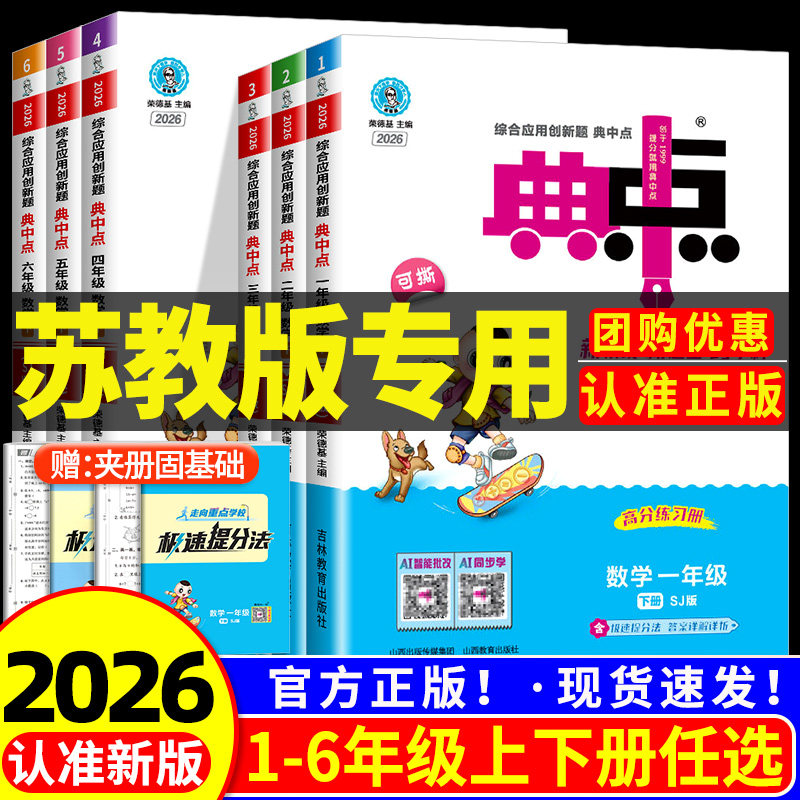 江苏专用苏教版小学数学典中点一二三四五六年级上册下册同步练习册全套专项训练题江苏版一课一练配套练习教辅资料课时作业本