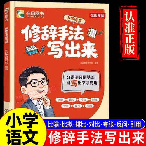 小学语文修辞手法写出来知识手册