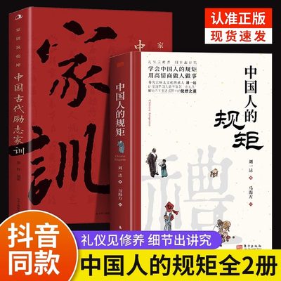 抖音同款中国规矩正版书籍