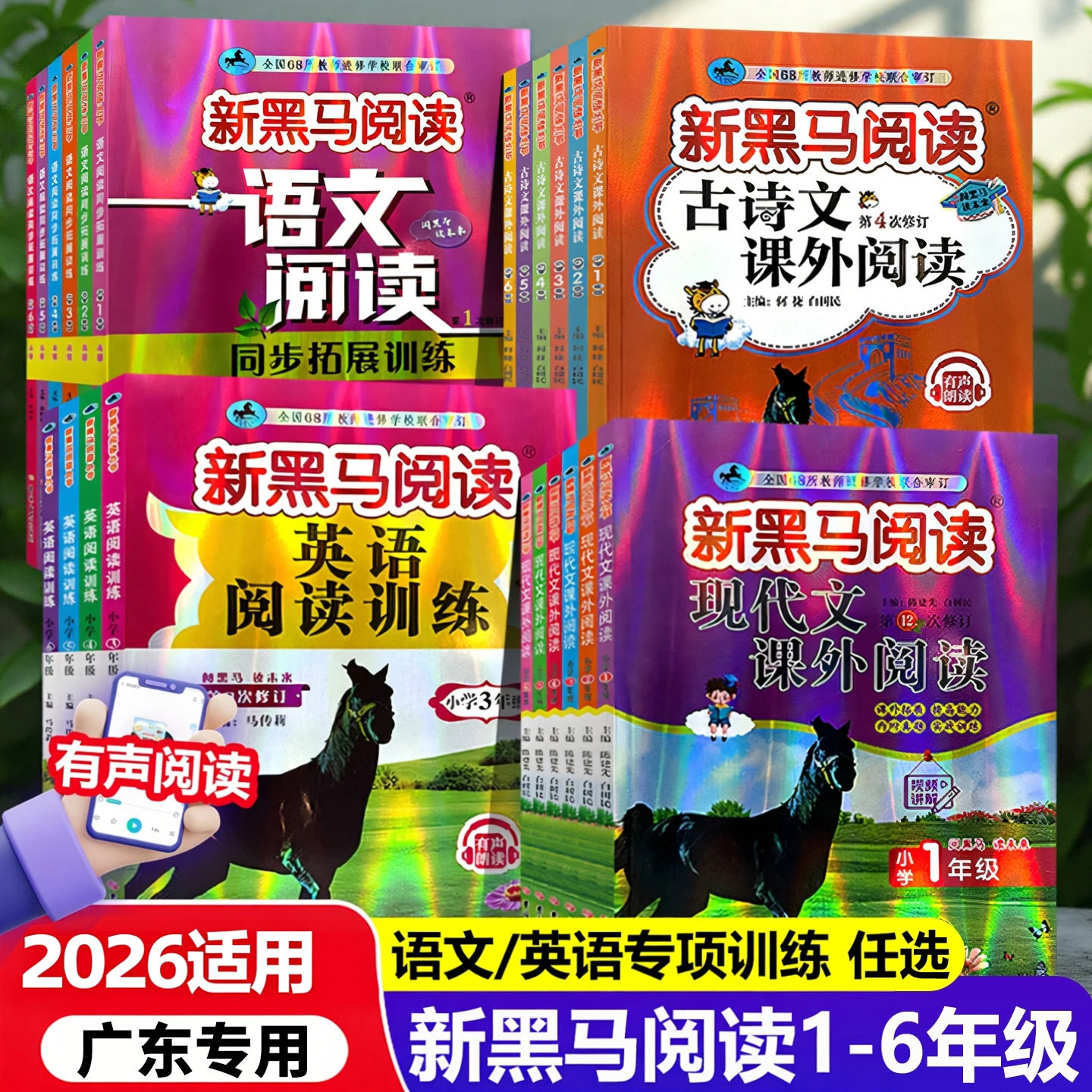 2026广东专用新黑马阅读小学英语阅读理解专项训练题三年级四年级五年级六年级第8次修订通用版小学生英语阅读理解强化训练黑马图片