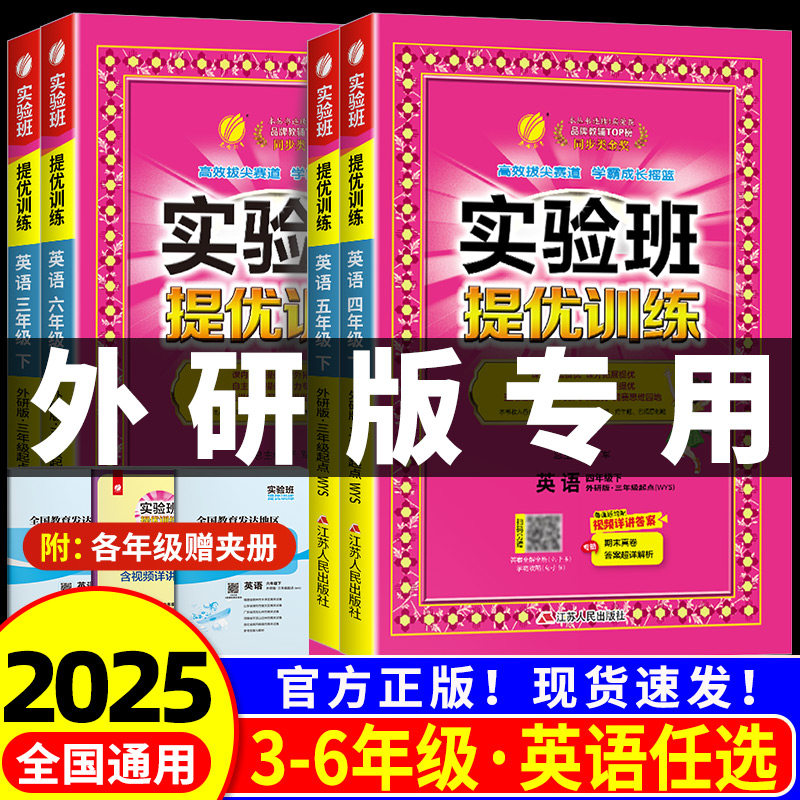 外研版三年级起点专用 实验班提优训练小学英语三四五六年级上册下册英语外研社教材同步练习册课本随堂作业小学生强化习题辅导书