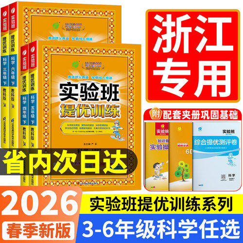 【浙江专用】提优训练科学教科版