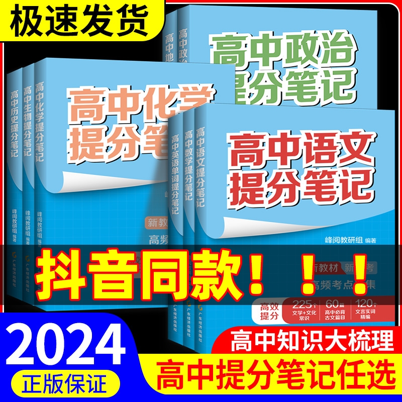 2024高中提分笔记张雪峰新教材新高考语文数学化学生物地理英语历政金榜题名同步知识讲解突破难点培优拔高一二三复习资料全国通用