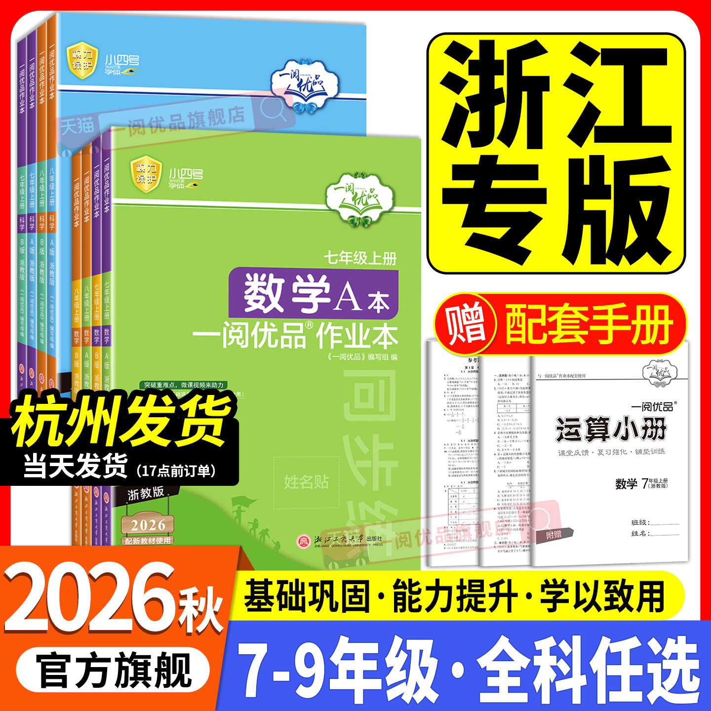 【官方旗舰店】一阅优品作业本图片