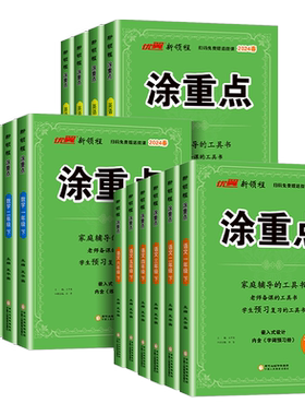 【官方直发】2026秋小学涂重点