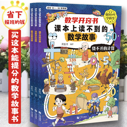 数学开窍书课本上读不到的