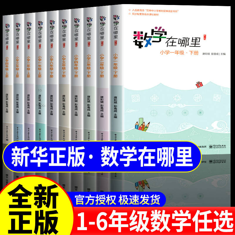 数学在哪里1-6年级上+下册任选