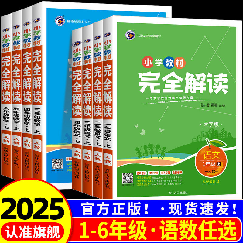 小学教材完全解读1至6年级任选