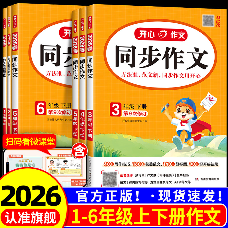 三年级同步作文上册人教版开心