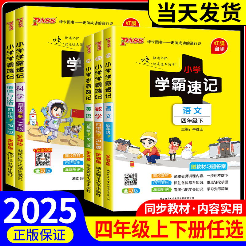 小学速记四年级上册语文道德