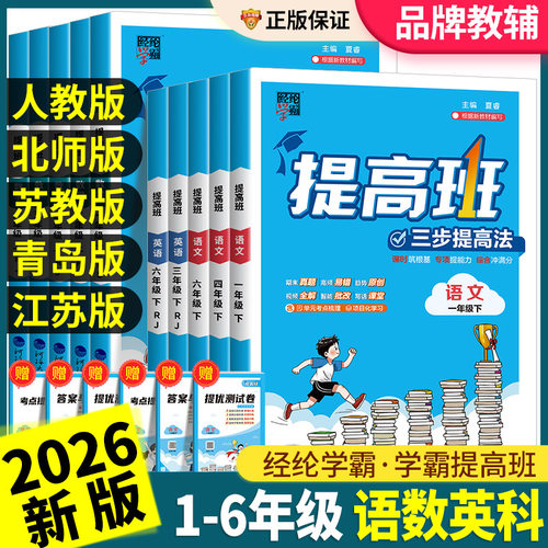 【团购优惠】小学学霸提高班