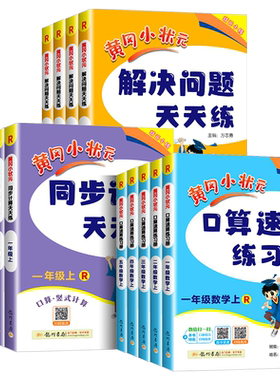 新版黄冈状元解决问题天天练1-6