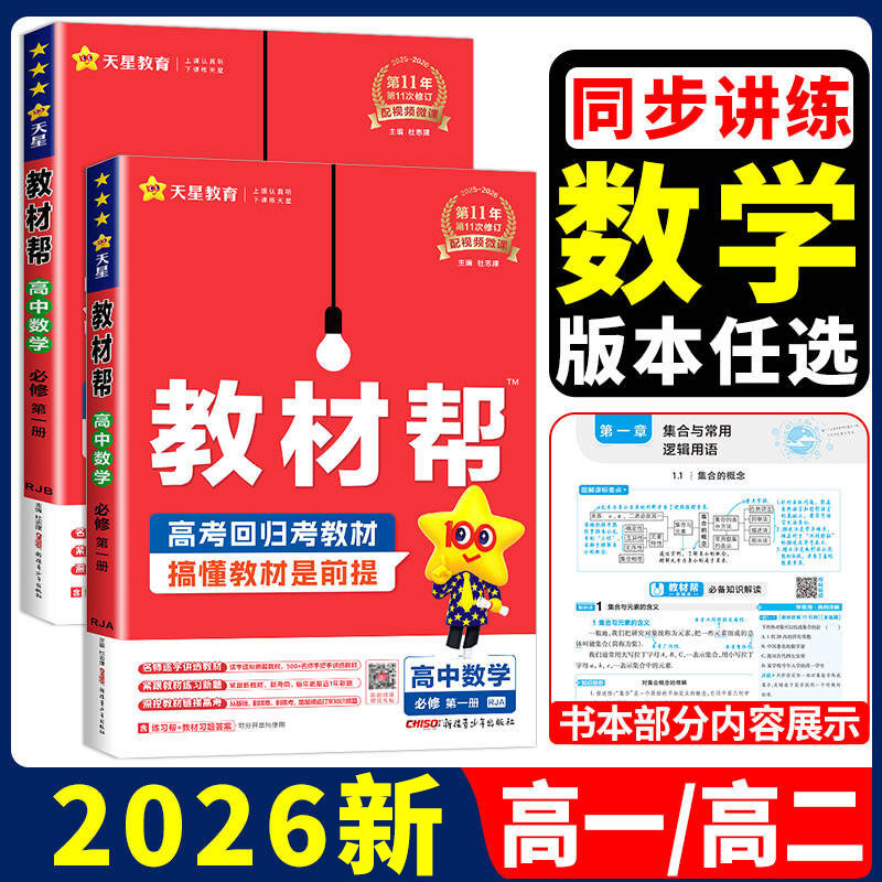 高中数学教材帮2026新版